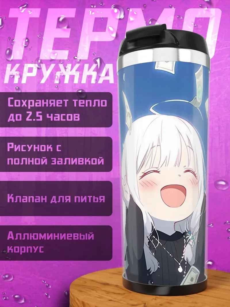 Термокружка Счастливая аниме девочка