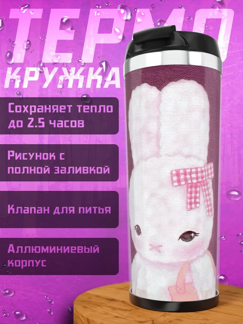 Термокружка Белый кролик с бантом