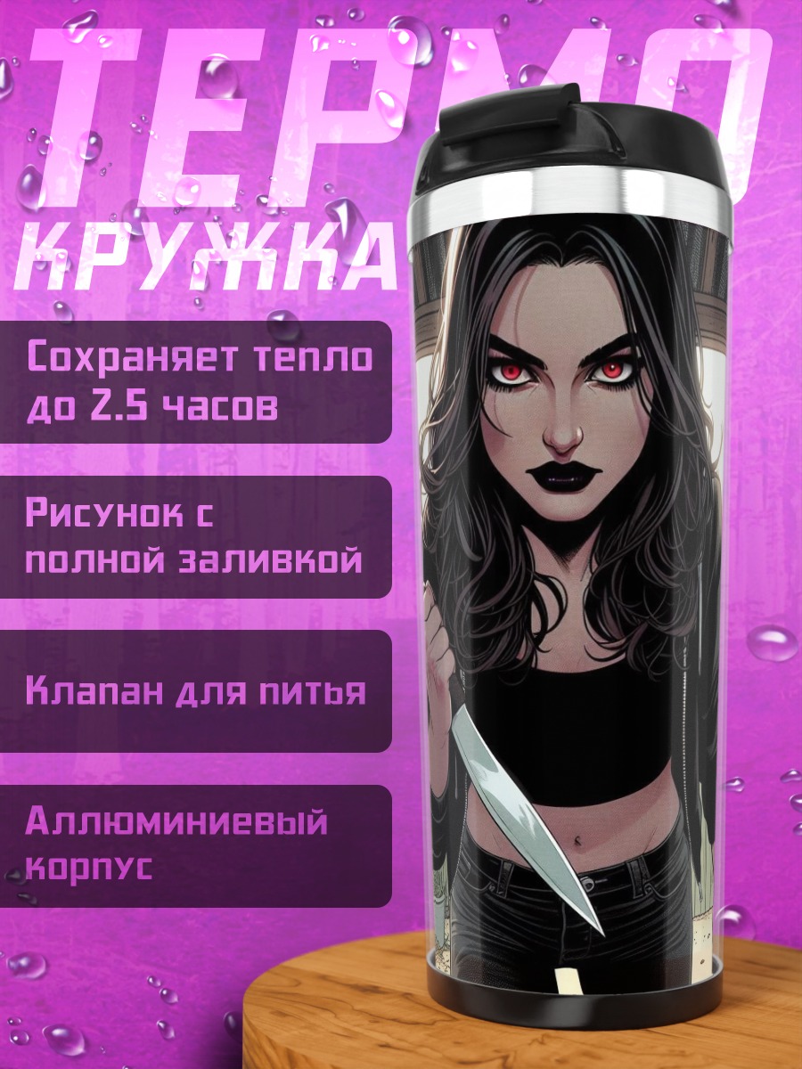 Термокружка Девушка с ножом