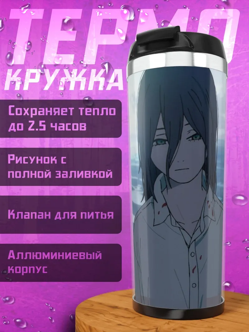 Термокружка Эрен Йегер