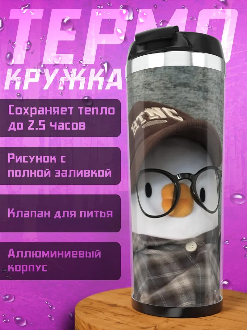 Термокружка Пингвин в очках
