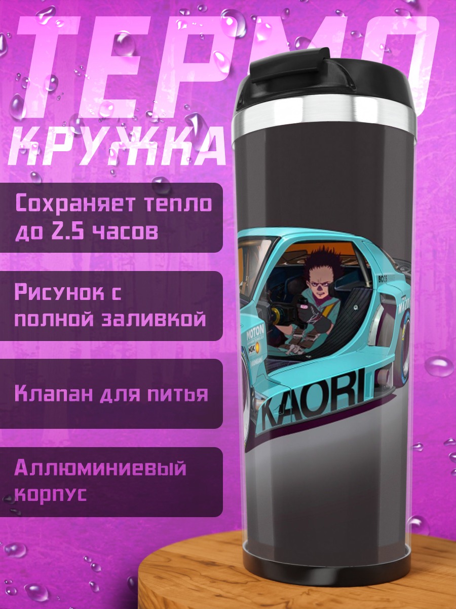 Термокружка Бирюзовый спорткар Kaori