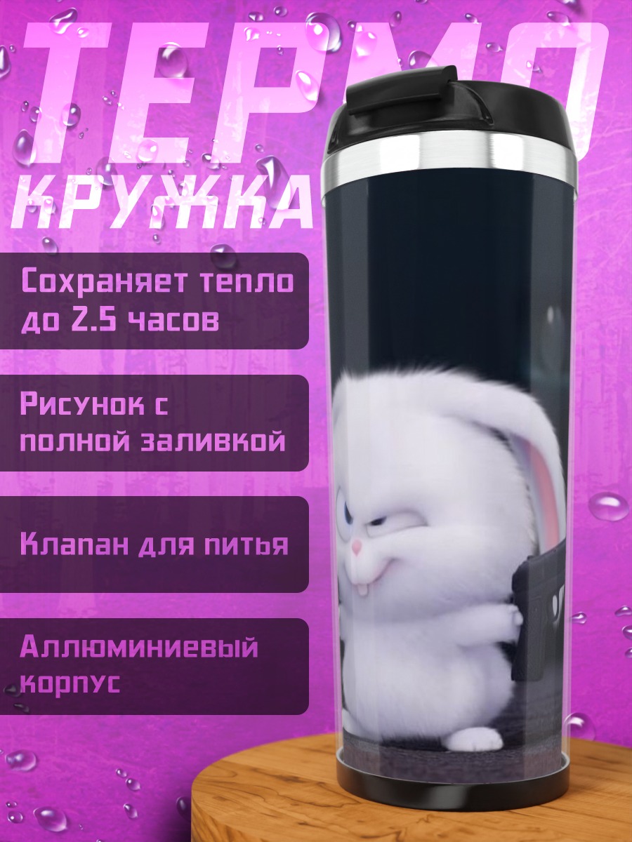 Термокружка Кролик с пистолетами