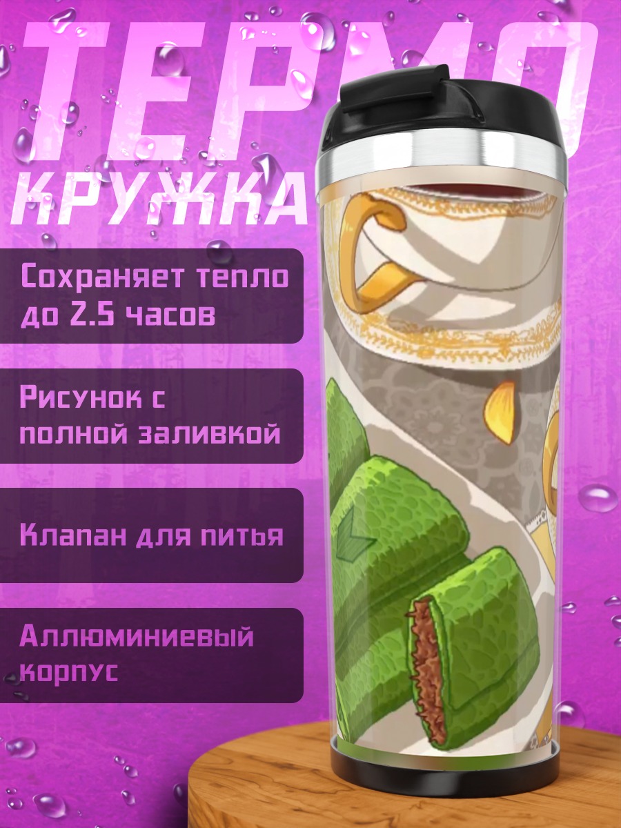 Термокружка Зеленые рулеты с чаем