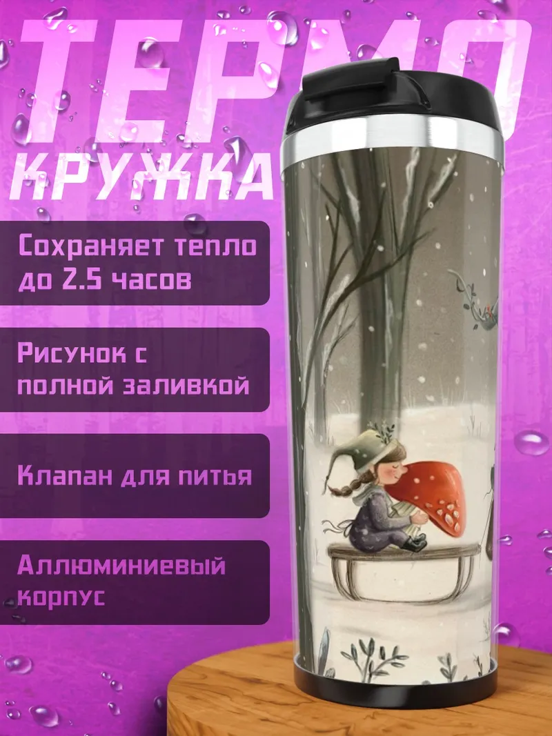 Термокружка Медведь и гном