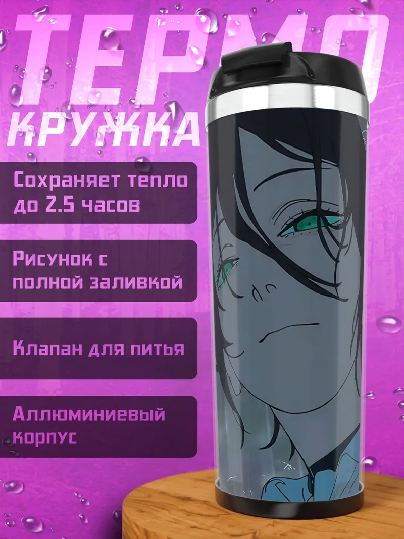 Термокружка Девушка под дождем