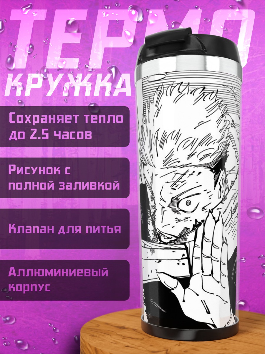 Термокружка Сукуна