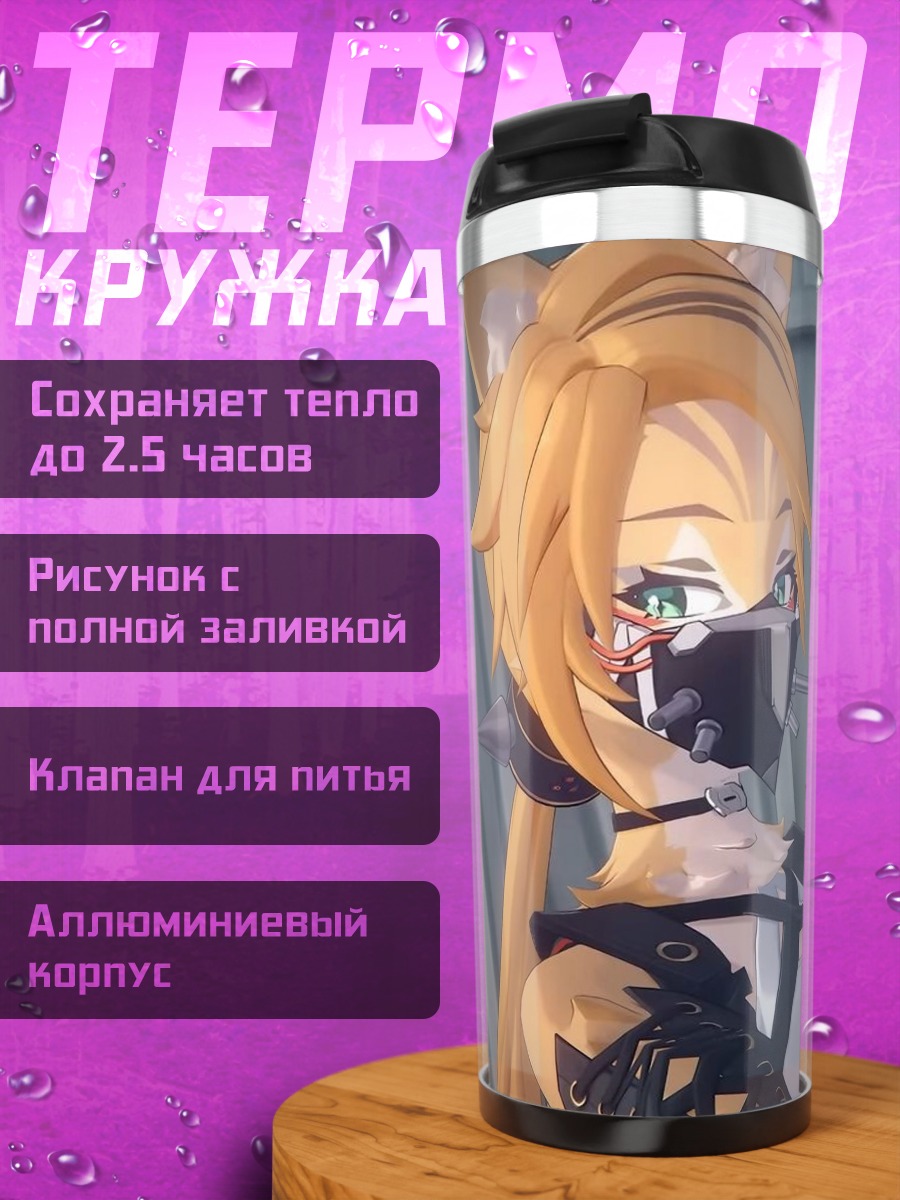 Термокружка Девушка с ушками и пистолетом