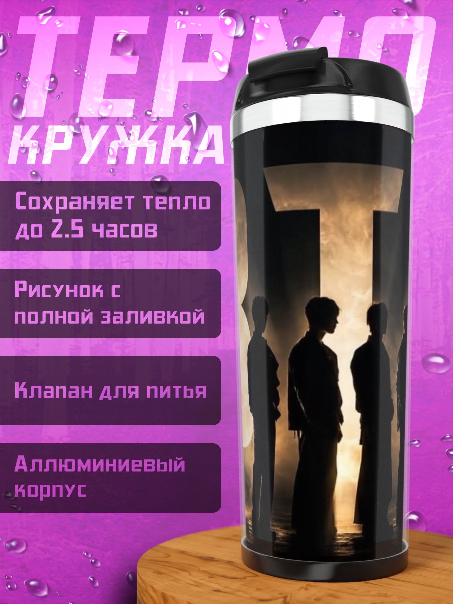 Термокружка Силуэты BTS