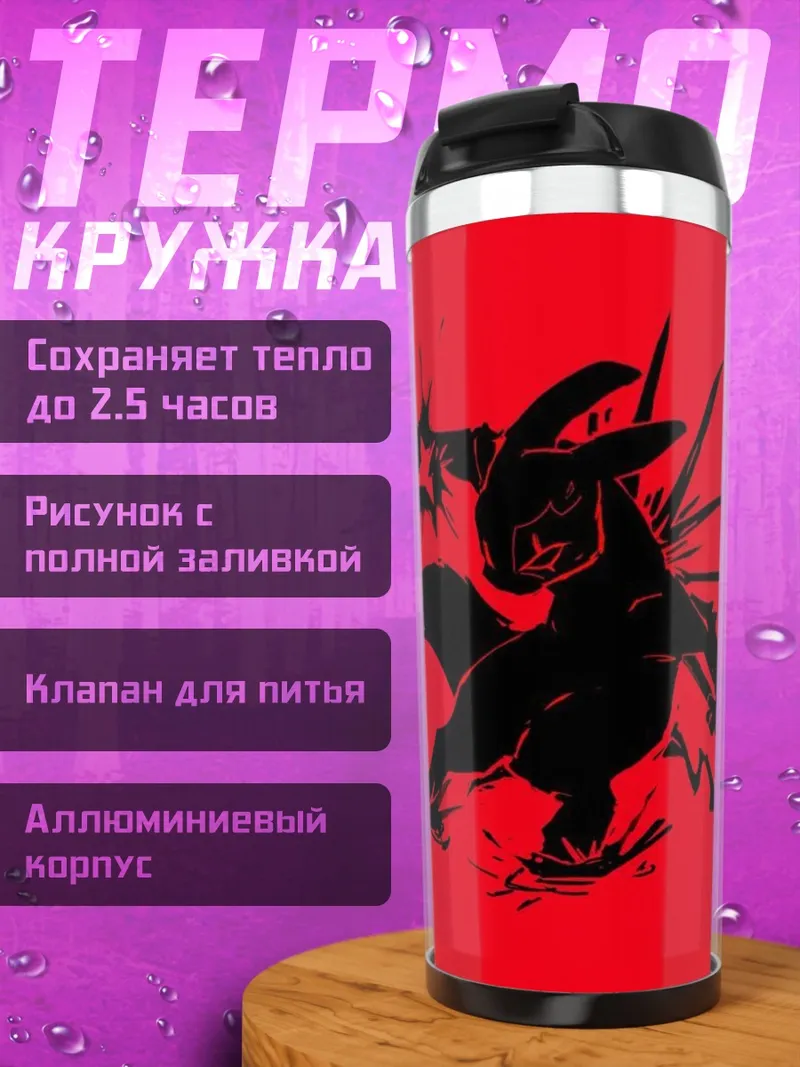 Термокружка Черный силуэт монстра