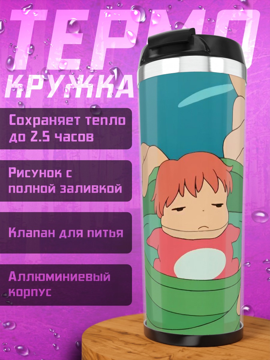Термокружка Сосуке в ведре