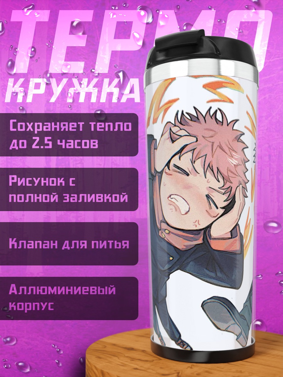 Термокружка Сатору Годжо и Юджи Итадори