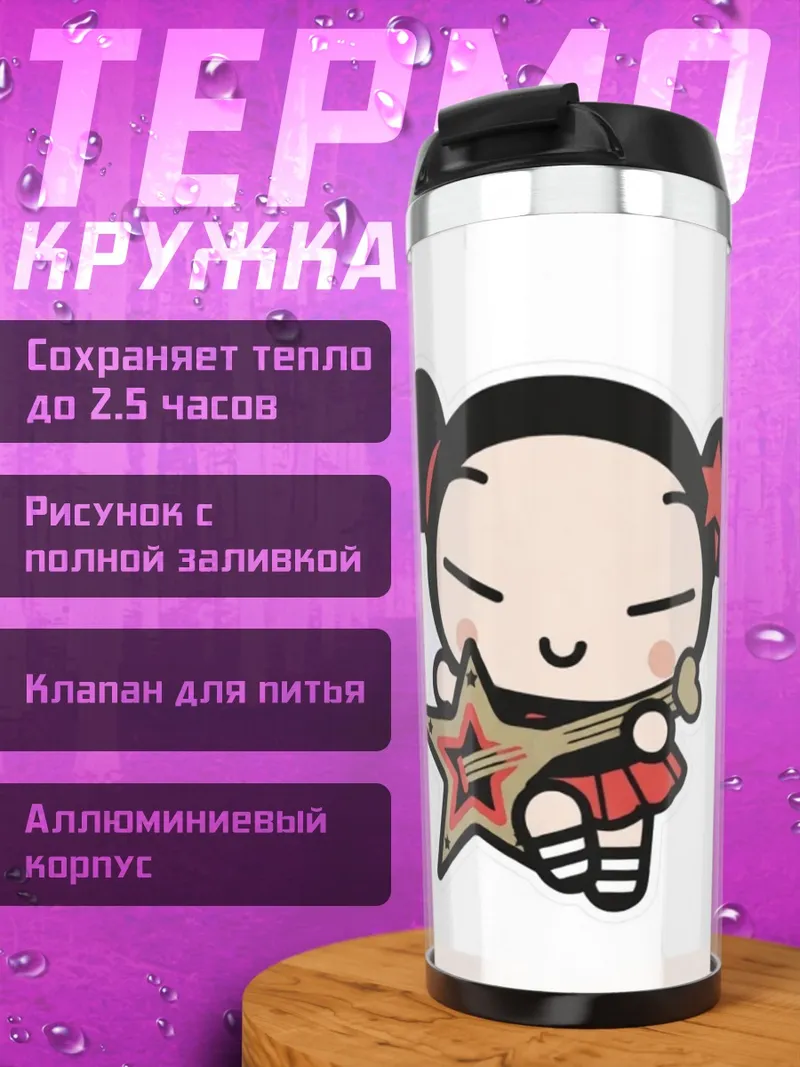 Термокружка Пукка играет на гитаре
