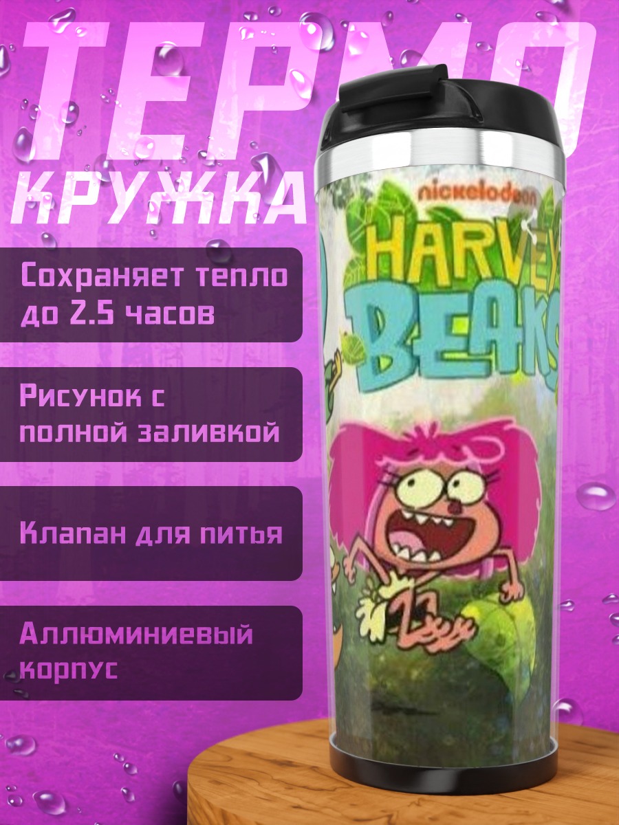 Термокружка Харви Бикс персонажи