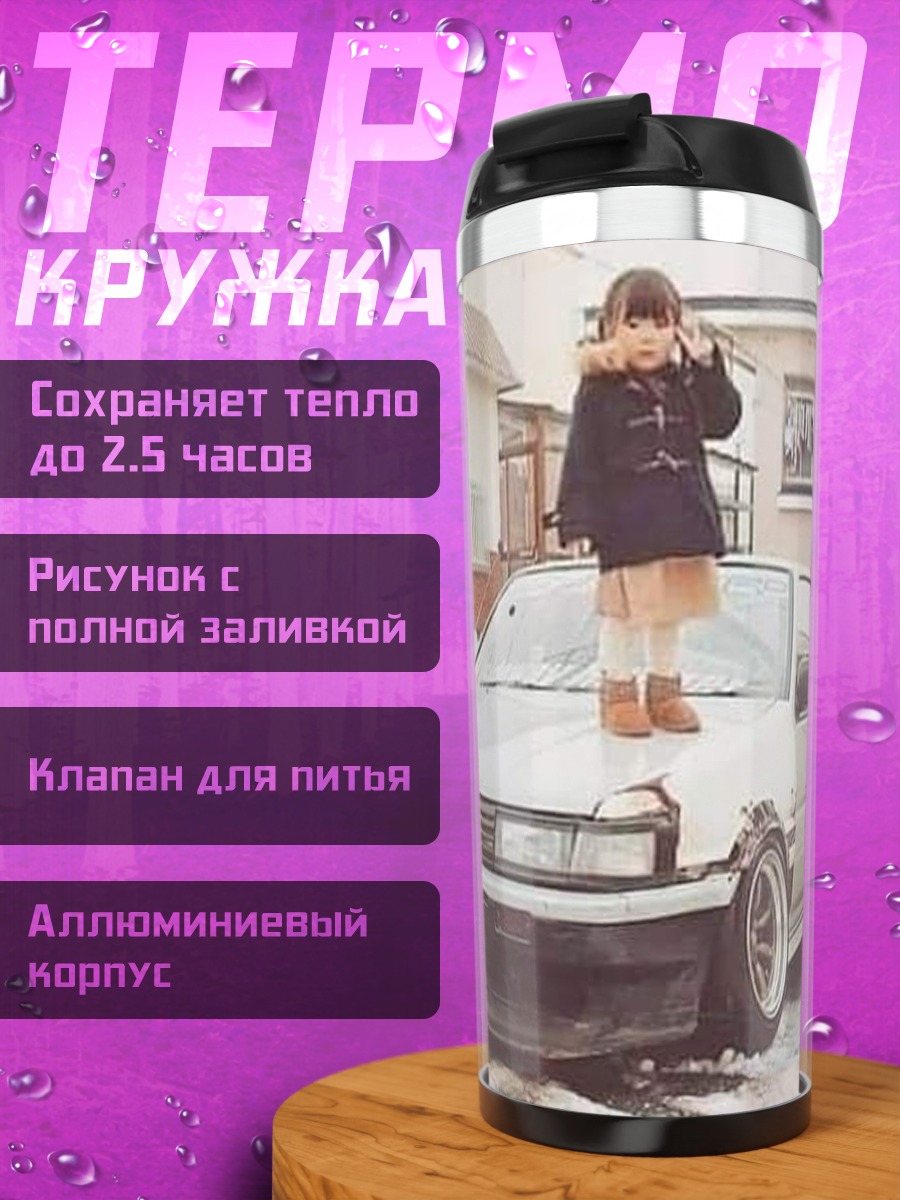 Термокружка Девушка на машине
