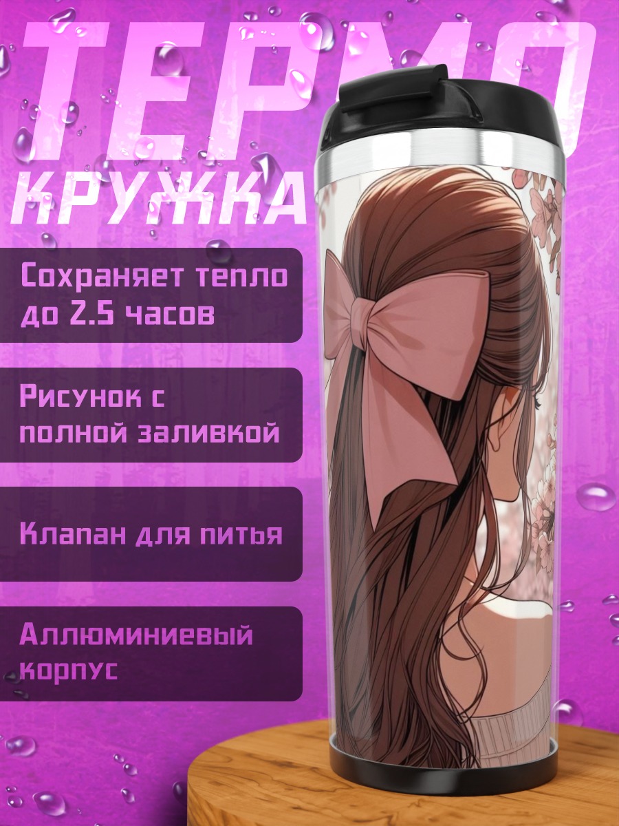 Термокружка Девушка с бантом