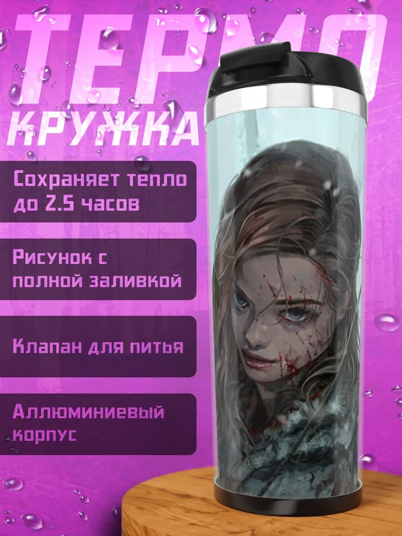 Термокружка Девушка в снегу