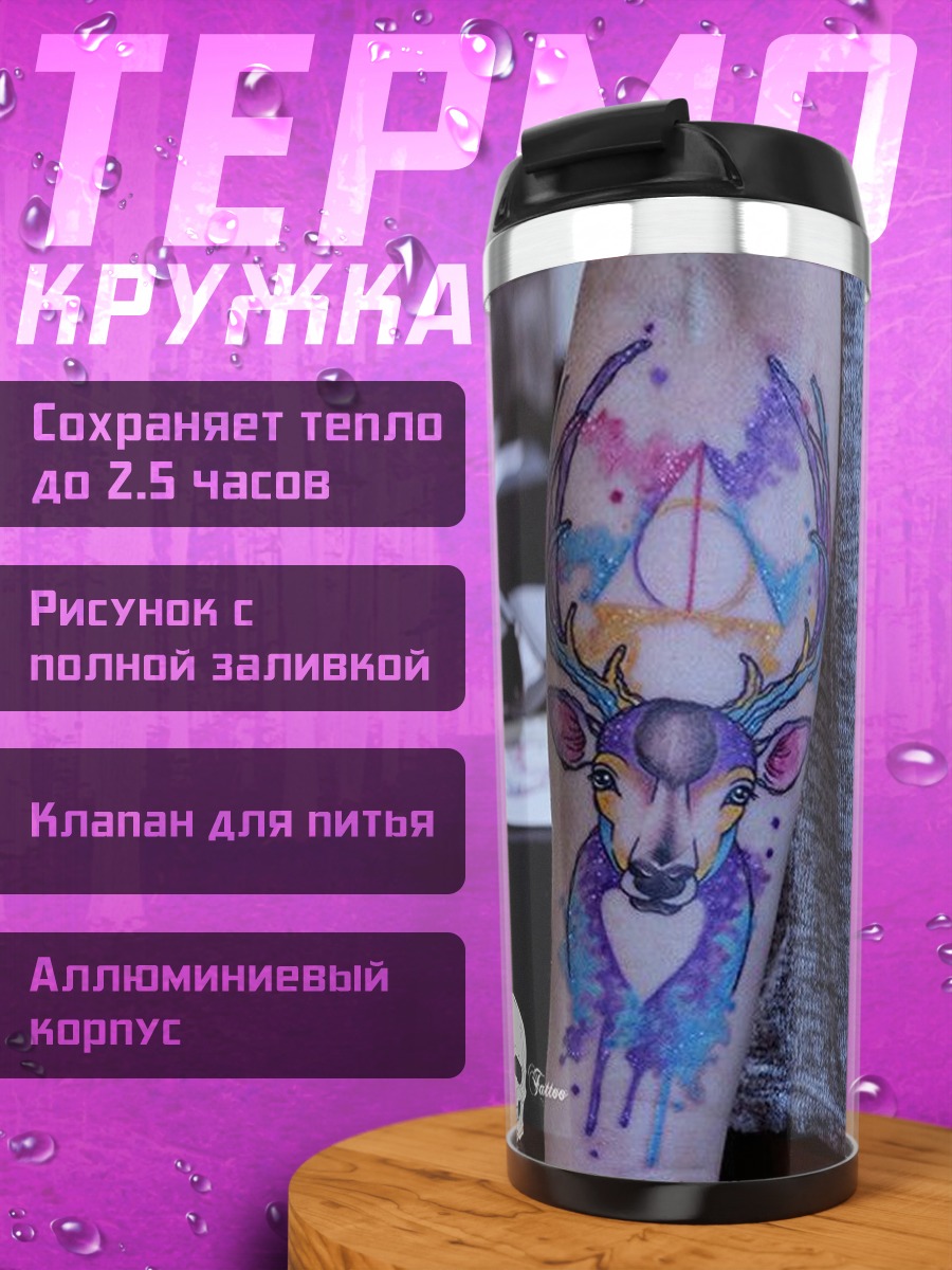 Термокружка Акварельный олень тату