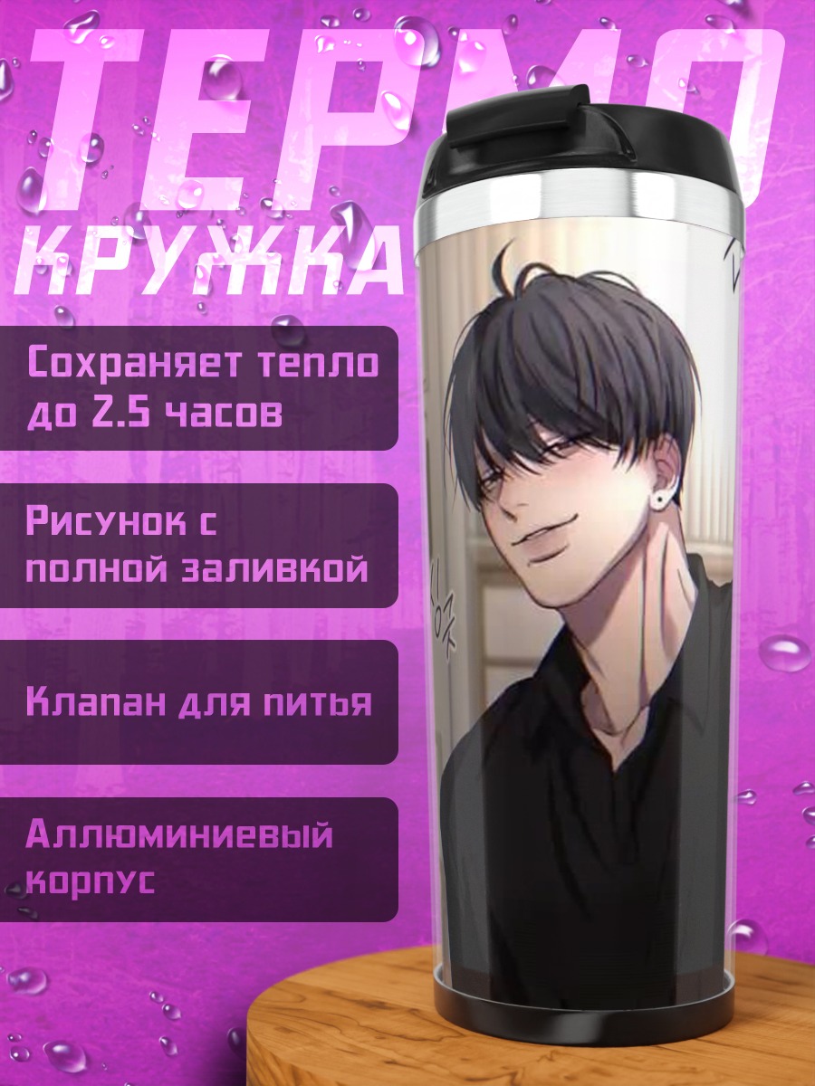 Термокружка Арт мужчина с напитком