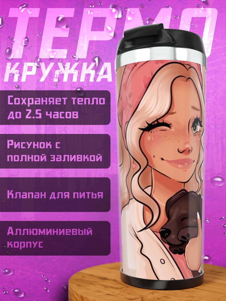 Термокружка Девушка с собачкой
