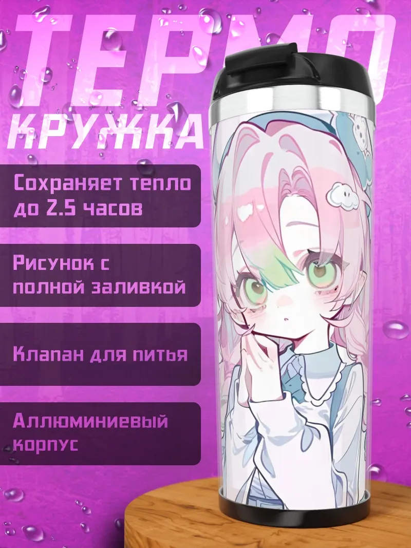 Термокружка Милая аниме девочка