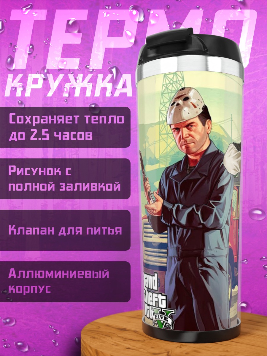 Термокружка Трио из GTA