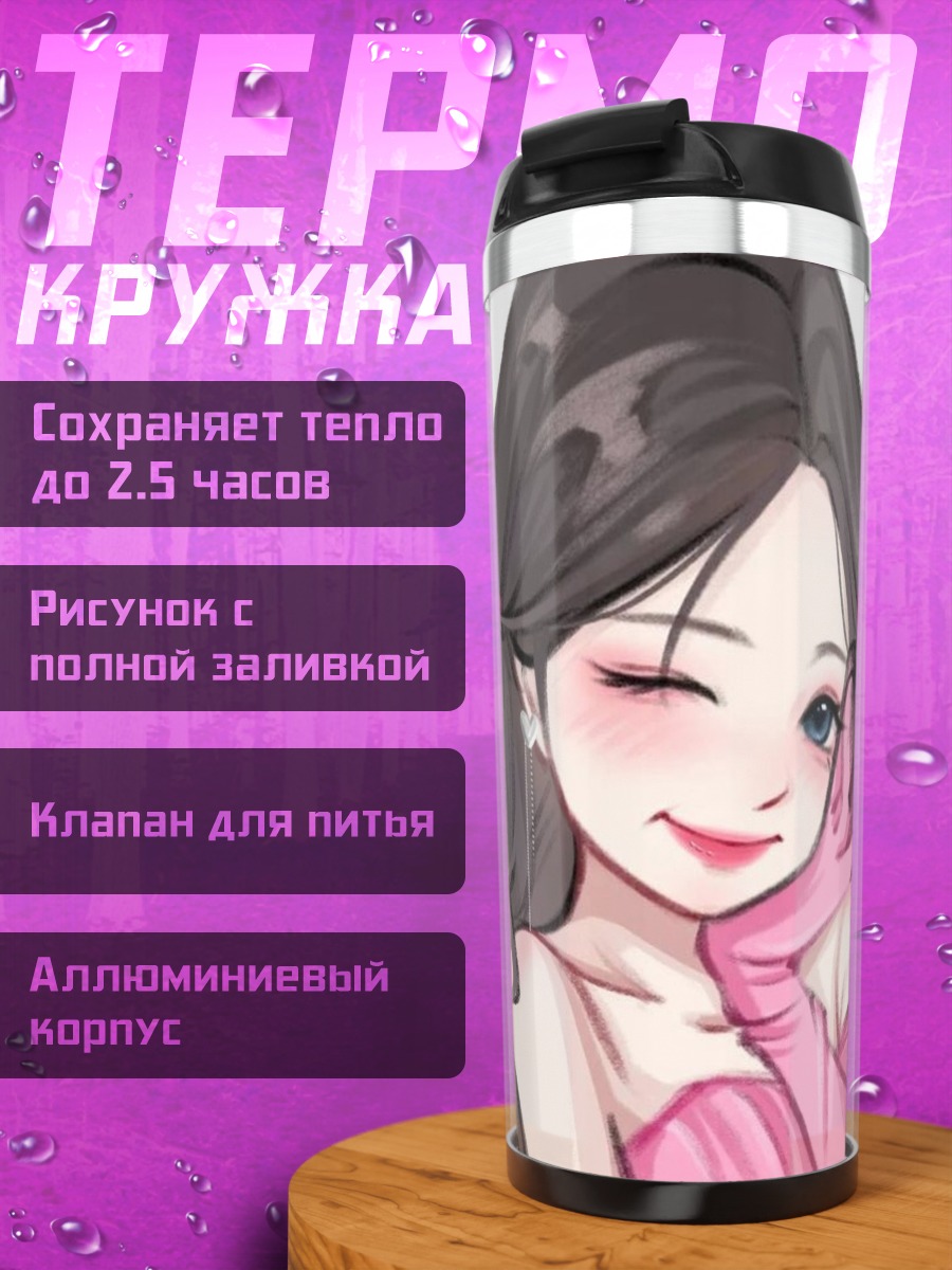 Термокружка Две аниме подруги