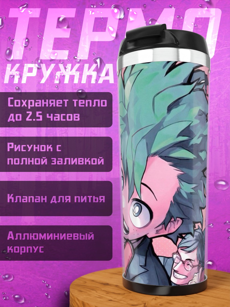 Термокружка Изуку Мидория Мой герой