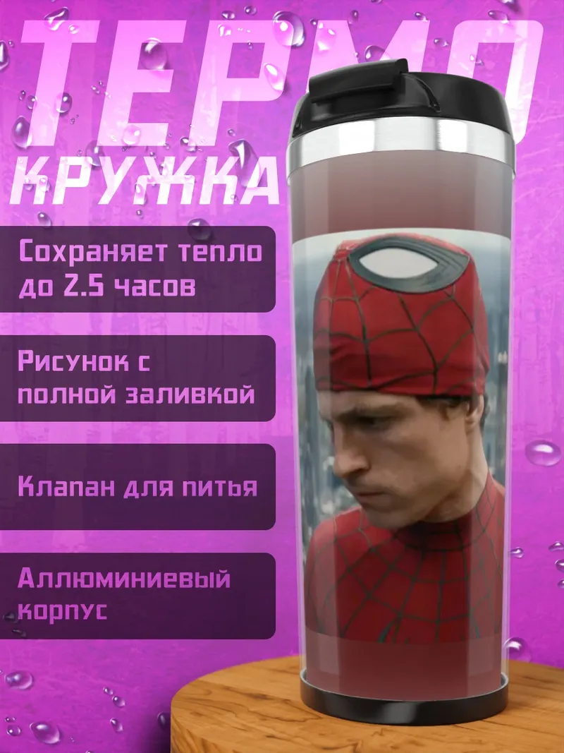Термокружка Человек-паук смотрит телефон