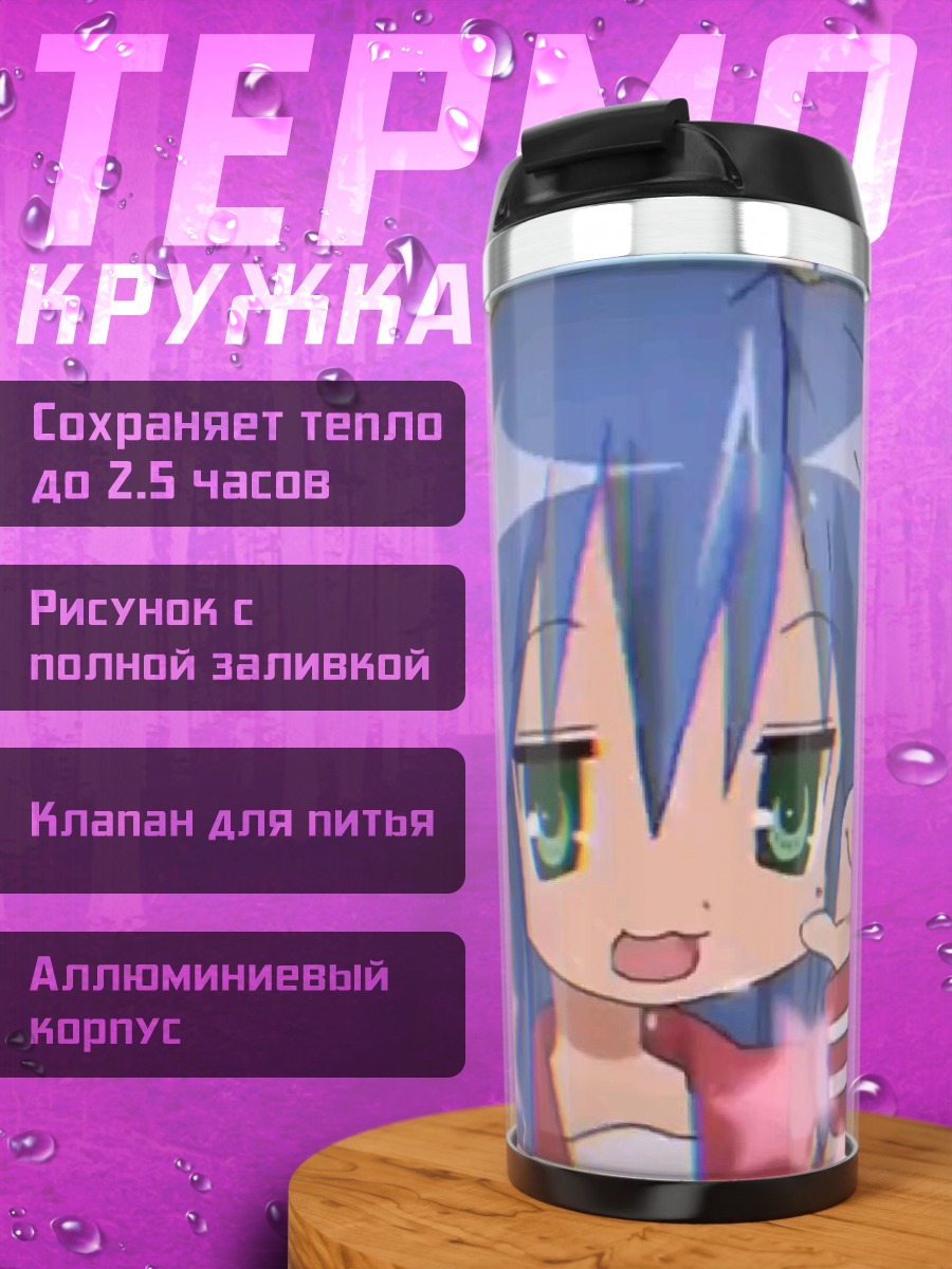 Термокружка Аниме девушка #SWAG