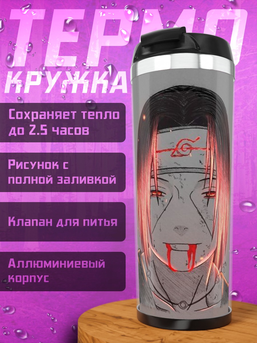 Термокружка Итачи Учиха