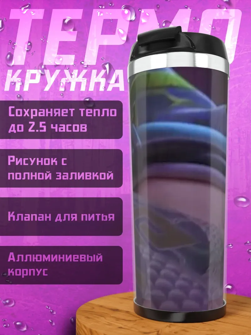 Термокружка Татуировка дракона