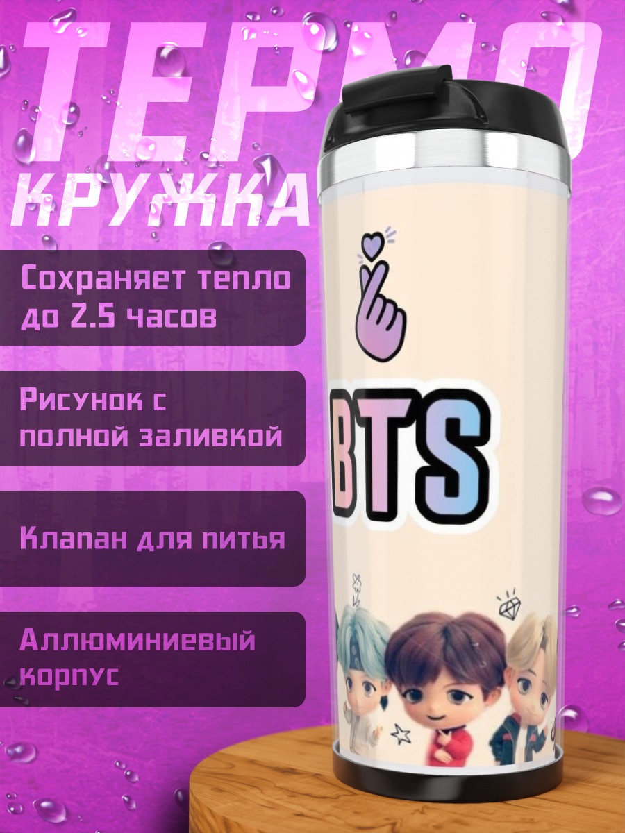 Термокружка BTS ARMY