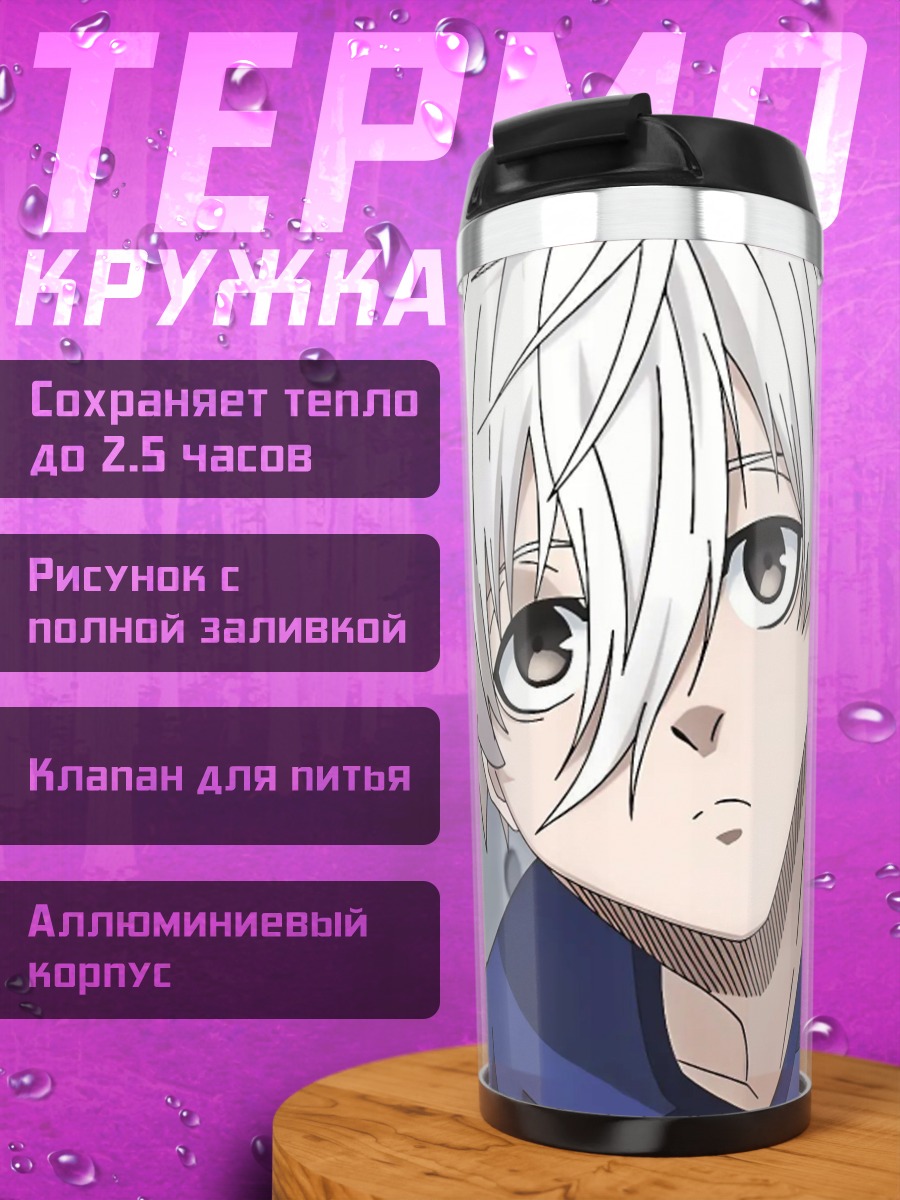Термокружка Беловолосый парень аниме