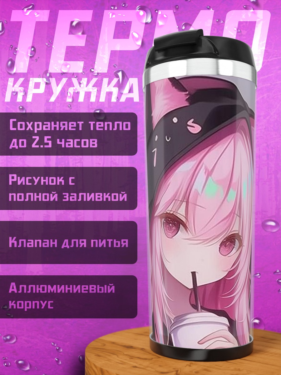 Термокружка Девушка с розовыми волосами