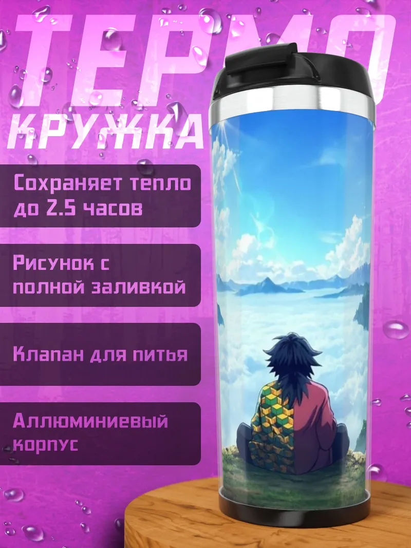 Термокружка Парень на горе