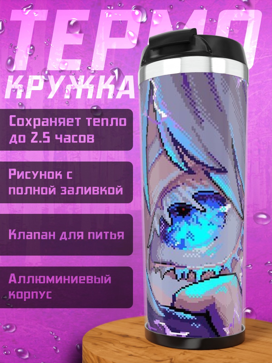 Термокружка Пиксельный глаз демона