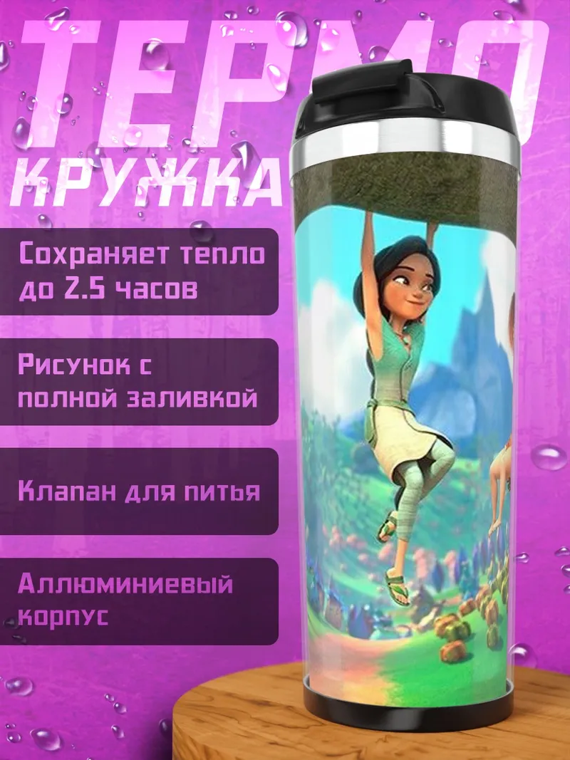 Термокружка Девочки на дереве