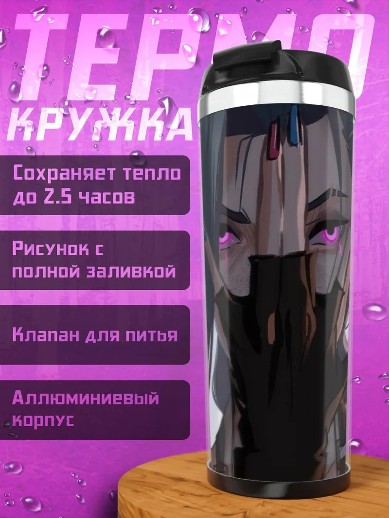Термокружка Джинкс взгляд