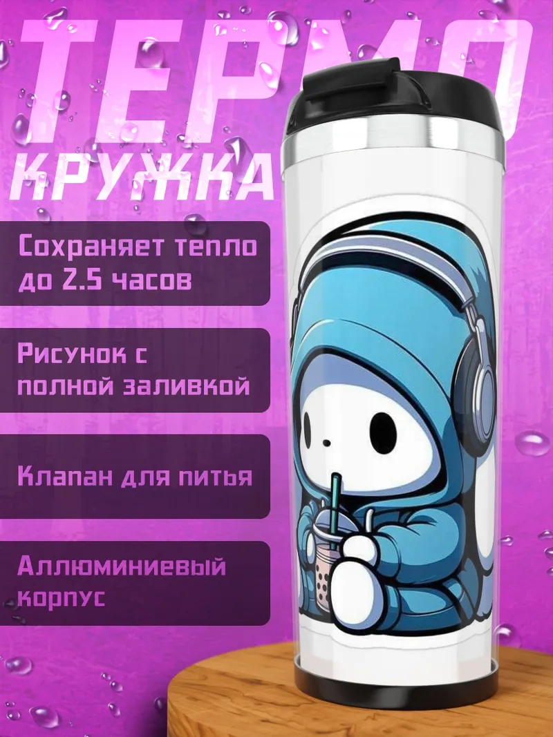 Термокружка Кролик с напитком
