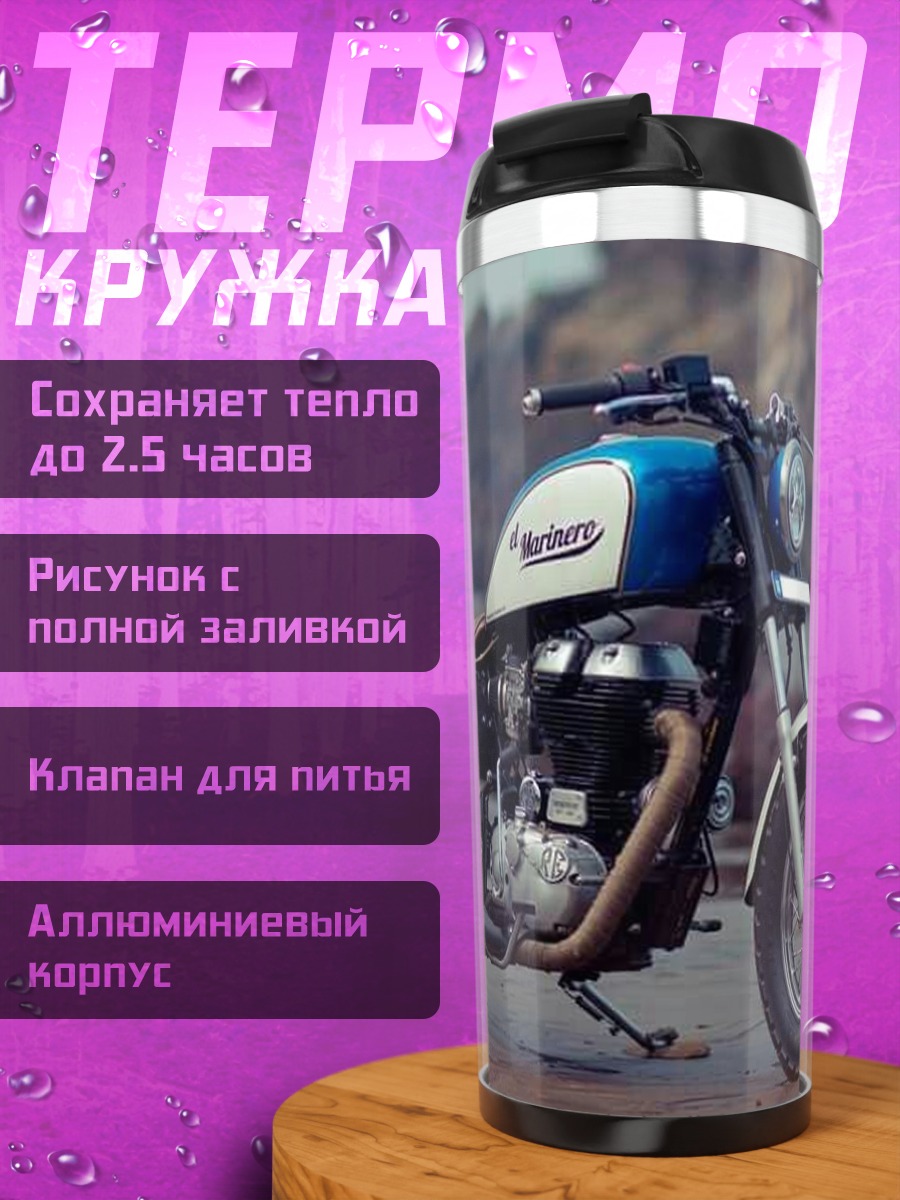 Термокружка Кастомный мотоцикл