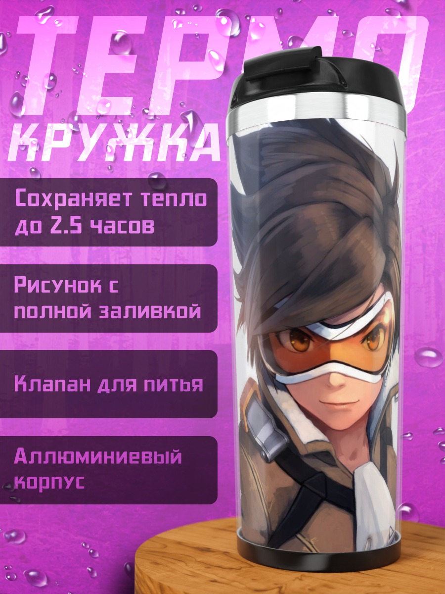 Термокружка Трейсер из Overwatch