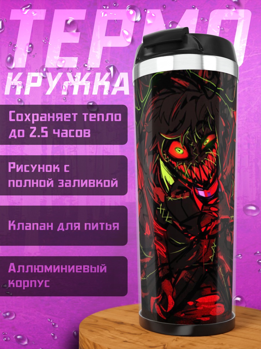 Термокружка Демонический взгляд