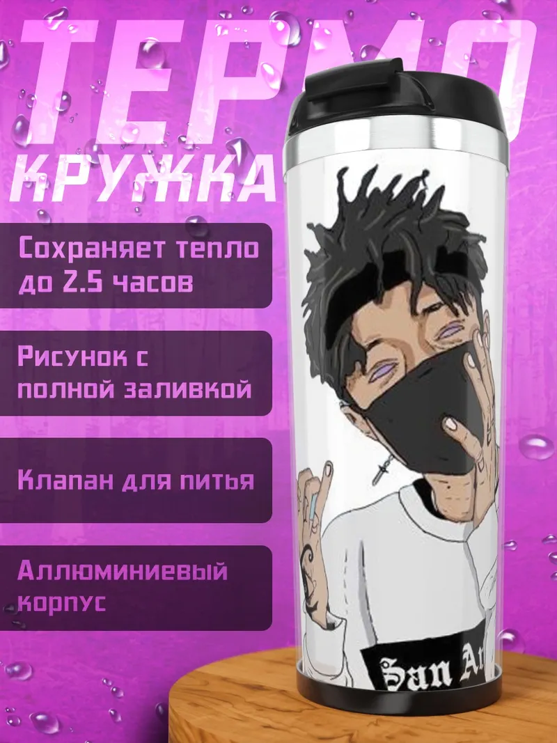 Термокружка Стильный парень в маске