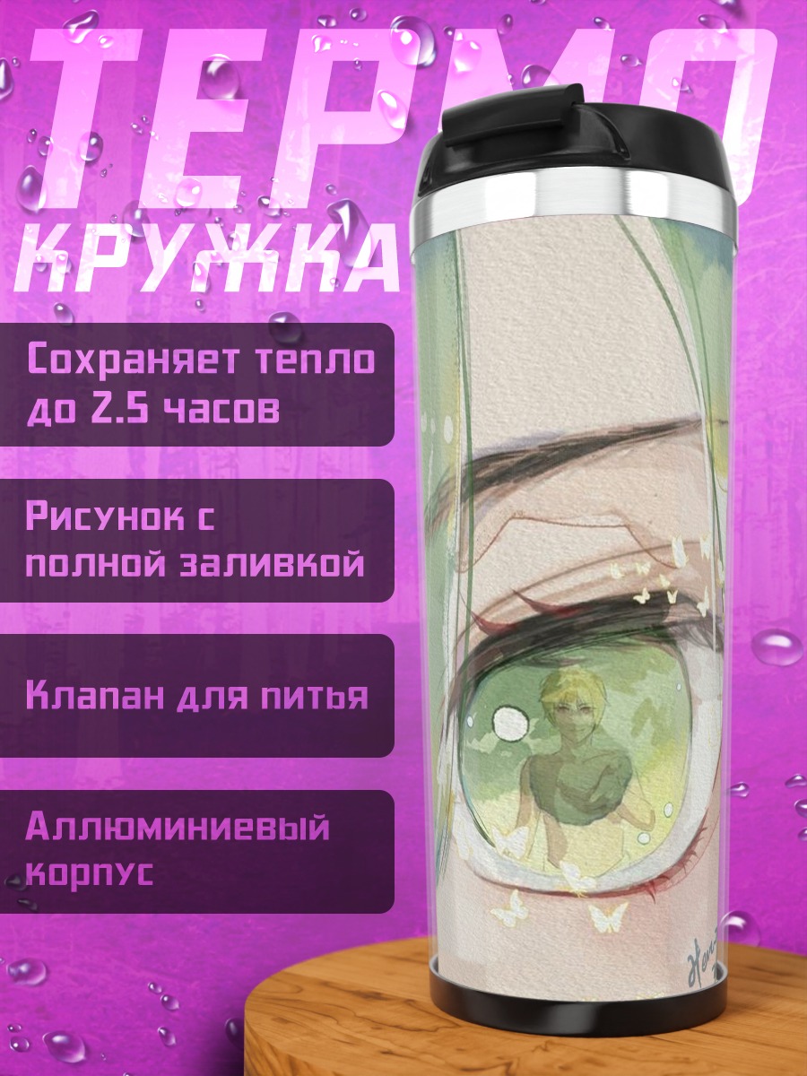 Термокружка Девушка с зелеными глазами