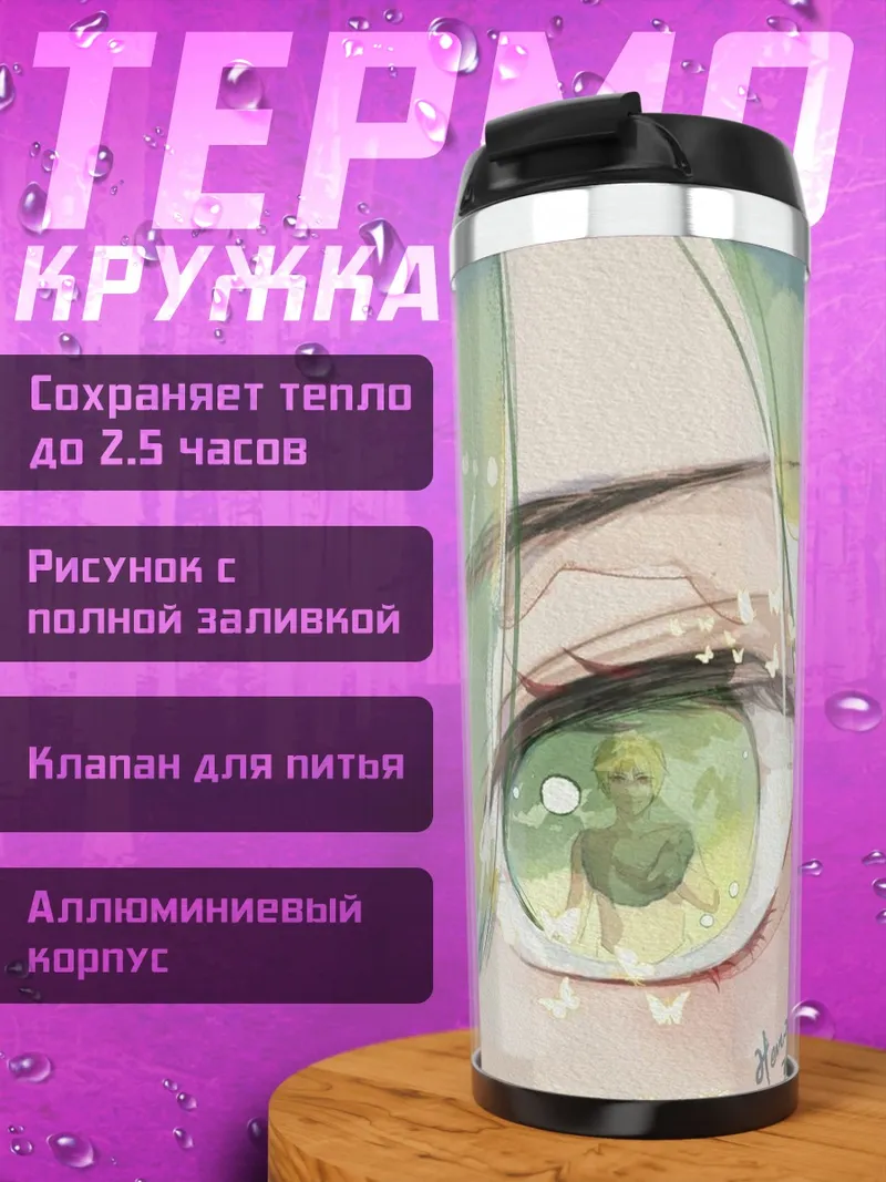 Термокружка Девушка с зелеными глазами