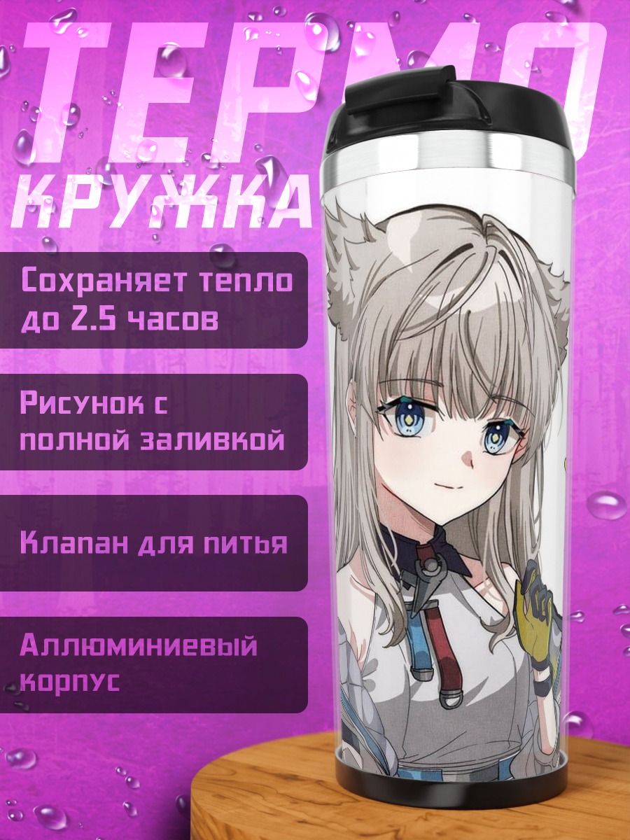 Термокружка Девушка с ушками