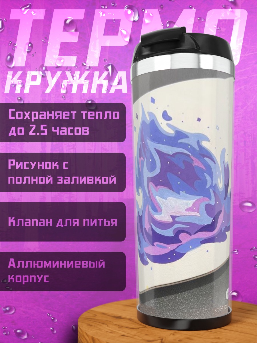 Термокружка Синее пламя