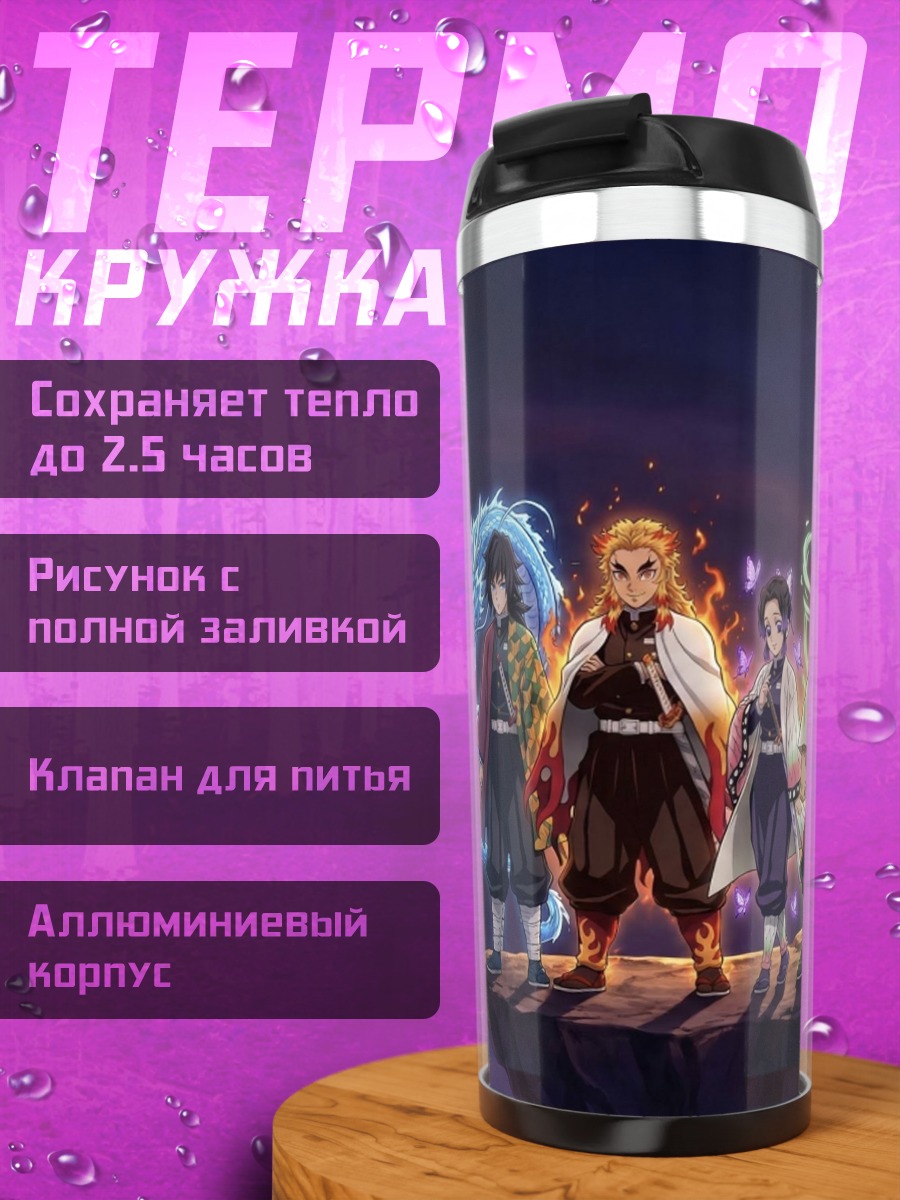 Термокружка Столпы из Клинок рассекающий демонов