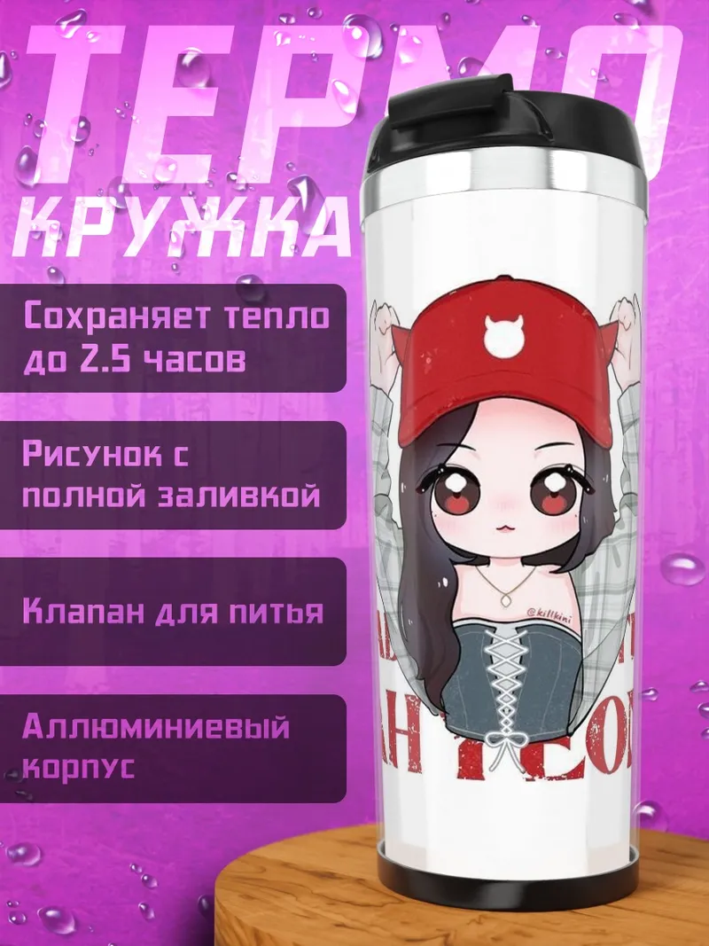 Термокружка Аниме девочка в кепке